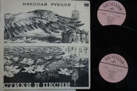 Платівки Пластинки ^/--/^ Альбом   (2 пластинки) Николай Рубцов ‎– СТИХИ и ПЕСНИ / Коршунов, Тюрин   (вокал), музыка Лобзова  (1980) Ех ^_^^^ Альбом (2 платівки) Микола Рубцов – СТІХІ і Пісні / Коршунов, Тюрін (вокал), музика Лобзова (1980) Ех - фото фото фото