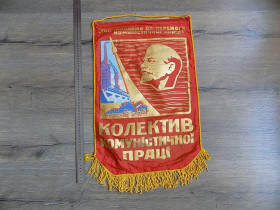 Інше Другое ^/--/^ Вымпел Колектив комуністичної праці с биркой СССР 1973 год, 40 /--/ х /--/ 60 см ^_^^^ Вымпел Коллектив коммунистического труда с биркой СССР 1973 год, 40 /--/ х /--/ 60 см - фото фото фото