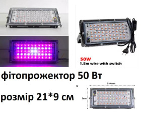 Освітлення Освещение ^/--/^ Фітопрожектор повноспектровий діодний для рослин Plant GrowLight 50 Вт 50 Led з кабелем 1.5 м і вими ^_^^^ Фитопрожектор полноспектровый диодный для растений Plant GrowLight 50 Вт 50 Led с кабелем 1.5 м и выми - фото фото фото