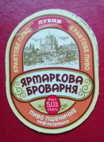 Етикетки Этикетки ^/--/^ Пивная этикетка- ЯРМАРКОВА БРОВАРНЯ - Лубни  КРАФТОВЕ ПИВО ^_^^^ Пивна етикетка-Ярмаркова БРОВАРНЯ - Лубні КРАФТОВЕ ПИВО - фото фото фото