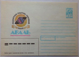 Україна Украина ^/--/^ Україна 1994 Банк Аваль, ХМК ^_^^^ Украина 1994 Банк Аваль, ХМК - фото фото фото