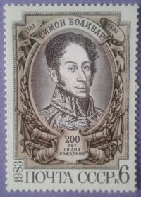 СРСР - СССР - ^/--/^ СССР 1983 Симон Боливар война армия личности история СК 5328 MNH ^_^^^ СРСР 1983 Сімон Болівар війна армія особистості історія СК 5328 MNH - фото фото фото