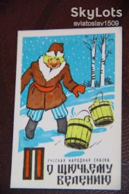Календарі Календари ^/--/^ календарик СССР  (По щючьему велению) 1983 год ^_^^^ календарик СРСР (1983) - фото фото фото
