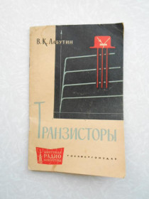Видання - р. Издания - гг. ^/--/^ Транзисторы.Лабутин В.К. ^_^^^ Транзистори. Лабутін В.К. - фото фото фото