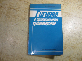 Видання - р. Издания - гг. ^/--/^ гигиена в промышленном кролиководстве 1989 /--/ г ^_^^^ гігієна в промисловому кролиководстві 1989 - фото фото фото
