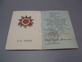 Інше Другое ^/--/^ Документ 1985 год орденская книжка орден отечественная война серия А № 218205 Бевзюк №18548 ^_^^^ Документ 1985 орденська книжка орден вітчизняна війна серія А No 218205 Бевзюк No /--/ 18548 - фото фото фото