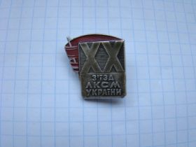 Знаки товариств і організацій Знаки обществ и организаций ^/--/^ 20 съезд ЛКСМУ. ^_^^^ 20 з'їзд ЛКСМУ. - фото фото фото
