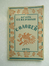 Видання - р. Издания - гг. ^/--/^ Северянин И. Соловей  (репр. Изд. 1923 г.) ^_^^^ Северянин И. Соловей (репр. Изд. 1923 р.) - фото фото фото