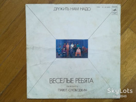 Платівки Пластинки ^/--/^ Веселые ребята-Дружить нам надо  (1)-VG+, Мелодія ^_^^^ Веселые ребята-Дружит нам надо (1)-VG+, Мелодия - фото фото фото