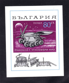 Освоєння космосу Освоение космоса ^/--/^ Космос . Болгария 1970 г MNH - б/з блок - ЛУНОХОД 1 - ^_^^^ Болгарія 1970 MNH - блок - ЛУНОХОД 1 - - фото фото фото