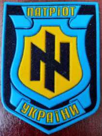 Інше Другое ^/--/^ Шеврон Патріот України. Початок 2000-х рр. ^_^^^ Шеврон Патриот Украины. Начало 2000-х гг. - фото фото фото