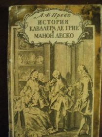 Видання - р. Издания - гг. ^/--/^ А.Ф. Прево История кавалера Де Грие и Манон Леско 1964 ^_^^^ А.Ф. Історія кавалера Де Гріє і Манон Леско 1964 - фото фото фото