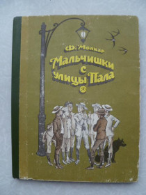 Видання - р. Издания - гг. ^/--/^ Молнар Ф. Мальчишки с улицы Пала. ^_^^^ Молнар Ф. Мальчишки з вулиці Пала. - фото фото фото