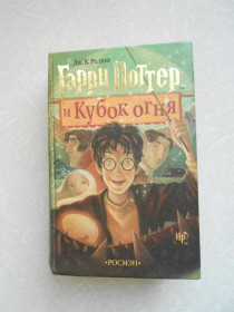 Видання - р. Издания - гг. ^/--/^ Ролинг Дж.К. Гарри Поттер и Кубок огня. ^_^^^ Ролінг Дж.К. Гаррі Поттер і Кубок вогню. - фото фото фото