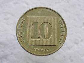 Ізраїль Израиль ^/--/^ 10 агора 2014 рік Ізраїль  (53) ^_^^^ 10 агора 2014 Израиль (53) - фото фото фото
