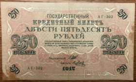 Микола II - Николай II - ^/--/^ 250 рублей 1917 год. Временное правительство. АГ - 302. VF ^_^^^ 250 рублів 1917 рік. Тимчасовий уряд. АГ - 302. VF - фото фото фото