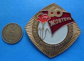 Знаки товариств і організацій Знаки обществ и организаций ^/--/^ 60 лет Октября Фестиваль молодежи полтавщины УССР ВЛКСМ ^_^^^ 60 років Жовтня Фестиваль молоді полтавщини УРСР ВЛКСМ - фото фото фото