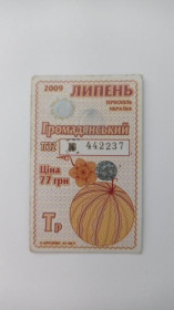Інше Другое ^/--/^ Проїзний. Україна. Тернопіль. ^_^^^ Проездной. Украина. Тернополь. - фото фото фото