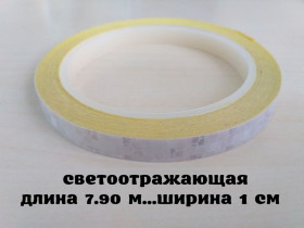 Наліпки, емблеми Наклейки, эмблемы ^/--/^ Светоотражающая полоска длина 7.90 м. Белая ^_^^^ Світловідбивна смужка довжина 7.90 м. Біла - фото фото фото