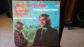 Платівки Пластинки ^/--/^ Евгений Мартынов - Лебединая верность   (дефект) ^_^^^ Євген Мартинов - Лебедина вірність (дефект) - фото фото фото