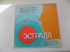 Платівки Пластинки ^/--/^ Виниловая пластинка Весенние ритмы Тбилиси - 80  (ІІ) ^_^^^ Виниловая пластинка Весенние ритмы Тбилиси - 80 (II) - фото фото фото