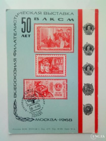 СРСР СССР ^/--/^ СУВЕНИРНЫЙ ЛИСТ. 1968 /--/ г. &amp;quot;Всесоюзная филателист. ВЫСТАВКА 50 лет ВЛКСМ&amp;quot;  СПЕЦГАШЕНИ ^_^^^ СУВЕНІРНИЙ ЛИСТ. 1968 &amp;quot; Всесоюзна філателіст. 50 років ВЛКСМ&amp;quot; СПЕЦГАШЕНІ - фото фото фото