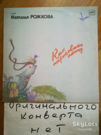 Платівки Пластинки ^/--/^ Поет Наталья Рожкова-Как нарисовать птицу  (3)-VG+-Мелодия ^_^^^ Співає Наталія Рожкова-Як намалювати птицю (3)-VG+-Мелодія - фото фото фото