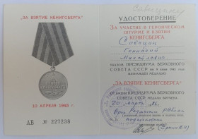 Документи до нагород СРСР Документы к наградам СССР ^/--/^ Удостоверение к медали &amp;quot;За взятие Кенигсберга&amp;quot; ^_^^^ Посвідчення до медалі &amp;quot; За взяття Кенігсберга &amp;quot; - фото фото фото