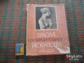 Видання - р. Издания - гг. ^/--/^ Школа изобразительного искусства  . Выпуск IV     1962 г. ^_^^^ Школа образотворчого мистецтва . Випуск IV 1962 - фото фото фото