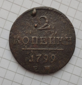 - (Павло I) - (Павел I) ^/--/^ 2 копейки. 1799 года Дефект Чекана Павел Первый монета медь tf /--/ 387 ^_^^^ 2 копійки. 1799 — Дефект Чекана Павло Перший монета мідь tf /--/ 387 - фото фото фото