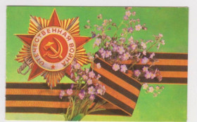 СРСР СССР ^/--/^ З СВЯТОМ ПЕРЕМОГИ - С ПРАЗДНИКОМ ПОБЕДЫ  1982 г.  ДЕРГИЛЕВ  двойная п/п  тираж 500 тыс.  ^_^^^ Зі святом перемоги - з ПРАЗДНИКОМ ПЕРЕМОГИ 1982 ДЕРГІЛЕВ подвійна п/п тираж 500 тис. - фото фото фото