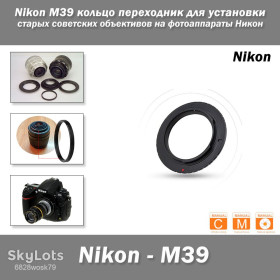 Інше Другое ^/--/^ Nikon M /--/ 39 кольцо переходник для установки старых советских объективов на фотоаппараты Никон ^_^^^ Nikon M /--/ 39 кільце перехідник для встановлення старих радянських об'єктивів на фотоапарати Никон - фото фото фото