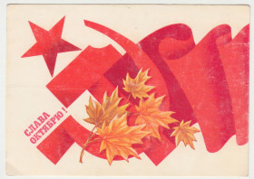 СРСР СССР ^/--/^ Слава Октябрю 1988 Скрябин Р /--/ 11 /--/ B ^_^^^ Слава Жовтню 1988 Скрябін Р /--/ 11 /--/ B - фото фото фото