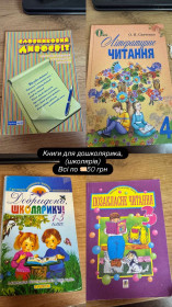 Книги для батьків Книги для родителей ^/--/^ Книги для діток дошкільнят      (школярів ^_^^^ Книги для детей дошкольников (школьников - фото фото фото
