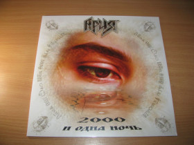 Музичні диски Музыкальные диски ^/--/^ АРИЯ - 2000 И Одна Ночь  (Bomba Music) вініл, платівка винил LP  КИПЕЛОВ  МАВРИН ^_^^^ АРИЯ - 2000 И Одна Ночь (Bomba Music) винил, пластинка винил LP КИПЕЛОВ МАВРИН - фото фото фото