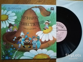 Платівки Пластинки ^/--/^ Н. Носов-Незнайка-путешественник  (10)-VG, 10&amp;quot;-Мелодія ^_^^^ Н. Носов-Незнайка-путешественник (10)-VG, 10&amp;quot;-Мелодия - фото фото фото