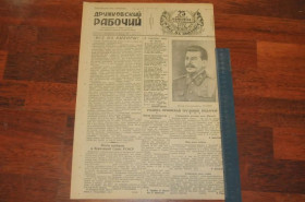 Періодичні видання Периодические издания ^/--/^ ГАЗЕТА ДРУЖКОВСКИЙ РАБОЧИЙ 1951 /--/ Г. 25 ФЕВРАЛЯ ВЫБОРЫ ^_^^^ ГАЗЕТА ДРУЖКОВСЬКИЙ РОБОЧИЙ 1951 25 лютого вибори - фото фото фото