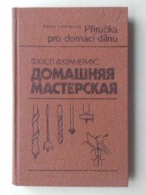 Видання - р. Издания - гг. ^/--/^ Домашняя мастерская. ^_^^^ Домашня майстерня. - фото фото фото