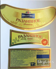 Етикетки Этикетки ^/--/^ Этикетка Балтика  разливное ^_^^^ Етикетка Балтика розливна - фото фото фото