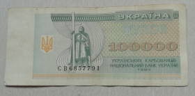 Загальнодержавні випуски Общегосударственные выпуски ^/--/^ Украина 100000 карбованців 1994 серия СВ ^_^^^ Украина 100000 рублей 1994 серия СВ - фото фото фото