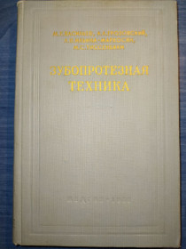 Видання - р. Издания - гг. ^/--/^ книга: ЗУБОПРОТЕЗНАЯ ТЕХНИКА. V-е изд. 1958 /--/ г. ^_^^^ Книга: ЗУБОРОЗНА ТЕХНІКА. V-е вид. 1958. - фото фото фото