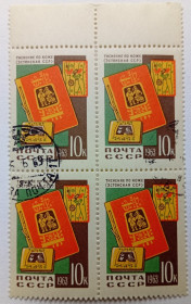 СРСР - СССР - ^/--/^ СССР 1963 Тиснение по коже, квартблок, гашеный ^_^^^ СРСР 1963 Тиснення по шкірі, квартблок, гашений - фото фото фото