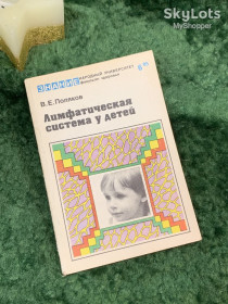 Видання - р. Издания - гг. ^/--/^ Книга здоровье «Лимфатическая система у детей» автора В.Е. Поляков 1985 год издательство «Знание» Н /--/ 7066 ^_^^^ Книга здоров'я «Лімфатична система у дітей» автора В.Е. Поляков 1985 видавництво «Знання» Н /--/ 7066 - фото фото фото