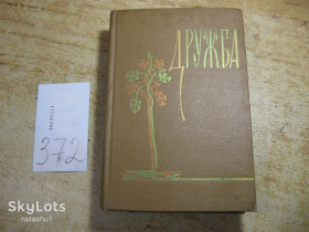 Видання - р. Издания - гг. ^/--/^ дружба 1957 /--/ г ^_^^^ Дружба 1957 - фото фото фото