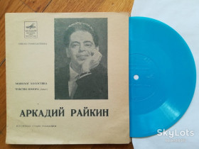 Платівки Пластинки ^/--/^ Аркадий Райкин-Монолог холостяка, Чувство юмора  (2)-NM, флексі-Мелодія ^_^^^ Аркадий Райкин-Монолог холостяка, Чувство юмора (2)-NM, флекси-Мелодия - фото фото фото