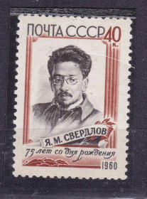 СРСР - СССР - ^/--/^ ZM  СССР 1960 г MNH - Свердлов ^_^^^ ZM СРСР 1960 MNH - Свердлов - фото фото фото