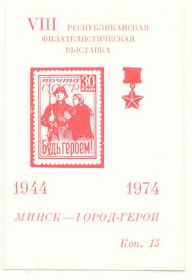 СРСР - СССР - ^/--/^ СССР. 1974 Сувенирный листок  Минск ^_^^^ СРСР. 1974 Сувенірний листок Мінськ - фото фото фото