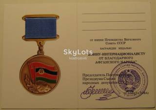 Документи до нагород СРСР Документы к наградам СССР ^/--/^ Удостоверение  "От благодарного афганского народа "- 10 штук ^_^^^ Посвідчення " Від вдячного афганського народу " - 10 штук - фото фото фото