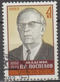 СРСР - СССР - ^/--/^ СССР 1983 личности ^_^^^ СРСР 1983 особистості - фото фото фото