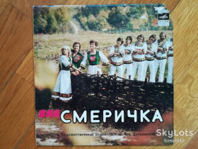 Платівки Пластинки ^/--/^ Смерічка  (Смеричка)-Зачаруй  (4)-NM-, 7&amp;quot;-Мелодія ^_^^^ Смеричка (Смеричка)-Зачаруй (4)-NM-, 7&amp;quot;-Мелодия - фото фото фото